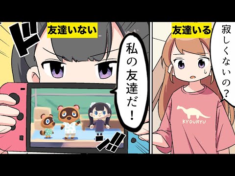 【漫画】友達ができない人の特徴【マンガ動画】