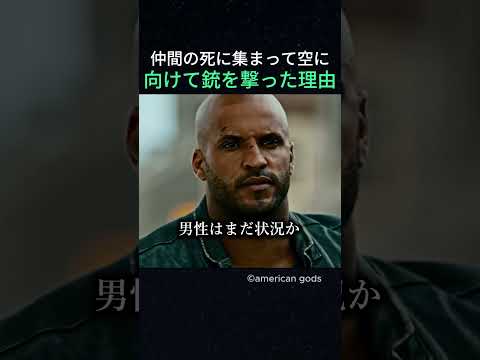 仲間の死に集まって空に向けて銃を撃った理由