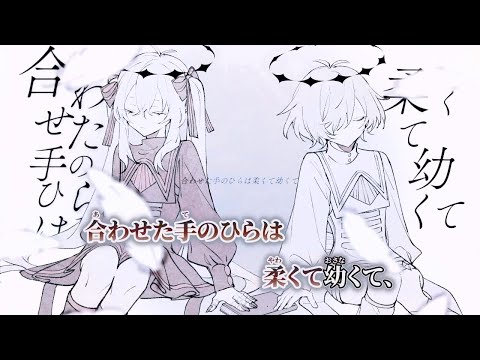 【ニコカラ】白絵にもならない (SynthV) ／ rinri × kyiku on vocal