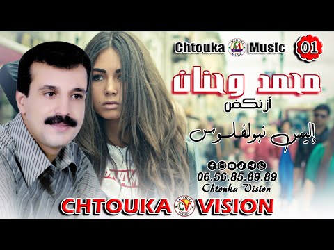 محمد وحنان (ازنكض) إليس نبولفلوس Mohmad o hanan (aznkd) | illis nbolflos | album 01 |