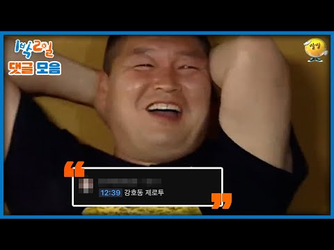 [1박2일 댓글모음] 이 편은 무슨 편일까요? | KBS 방송