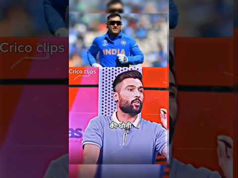Wahhh 🫣 Kya baat Kahi hai 🔥💯✅ #msdhoni #dhoni #mahi #cricket