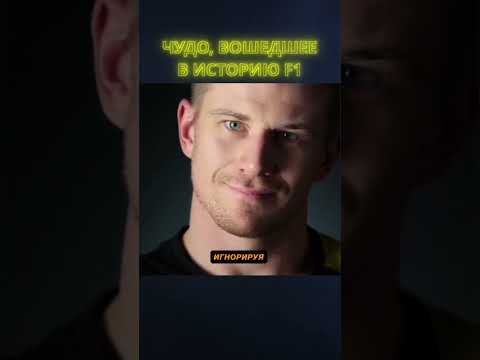 Нико💪 #ф1 #automobile #формула1 #formula1 #f1