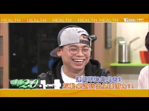 健康2.0 2017/2/26(日)21：00-連假還能幹嘛？玩對了提升你的假期快樂健康指數！ 精彩預告