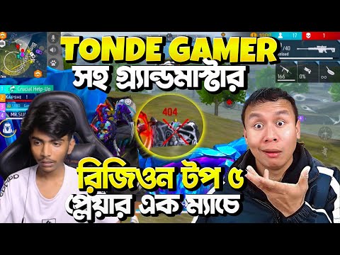 Nepali Tonde Gamer সহ Grandmaster Region Top 5 Player এক ম্যাচে!🔥 কে জিতবে শেষ পর্যন্ত? SRBD Gaming