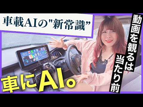 【AI搭載】これからは車でAIと対話！新型オットキャストNANOの実力がすごい！