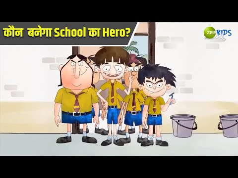 कोण बनेगा School का Hero? | Badrinath and Budhdeb | Comedy Cartoon | Zee Kids