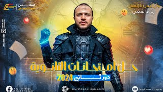 حل امتحان فيزياء دور ثاني 2024 فيزياء ثانوية عامة - م/ أحمد السجاعي