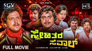 Snehithara Saval Kannada Movie 1981 [ FULL HD | Vishnuvardhan-Ambarish Old Kannada Hit Movie