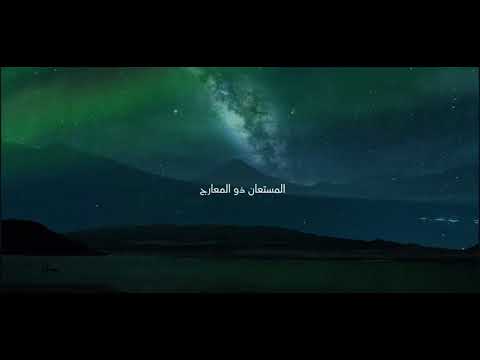 اسماء الله الحسني الشيخ/عاصم اللحيدان#أسماء _الله_الحسني#دعاء#اكسبلور