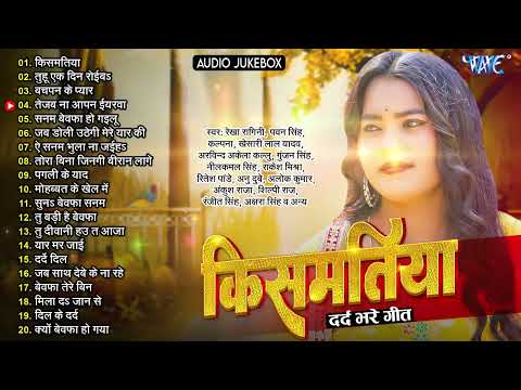 SAD SONGS   JUKEBOX   REKHA RAGINI SAD SONGS   LATEST SAD SONGS SONSTOP   SADABAHAR HITS SAD GAANA