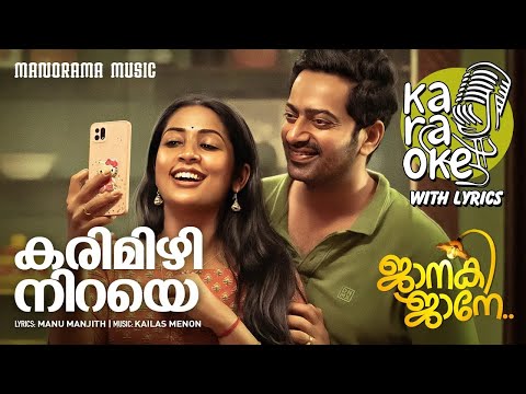 Karimizhi Niraye Karaoke with Lyrics | Jaanaki Jaane | K.S Harisankar | Sithara | Film Karaoke