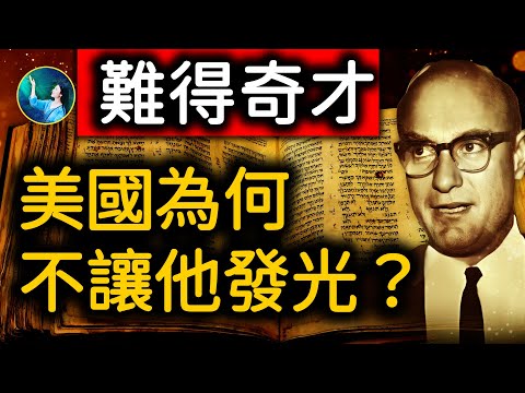 天才人類學家 揭秘重大發現！｜ #未解之謎 扶搖