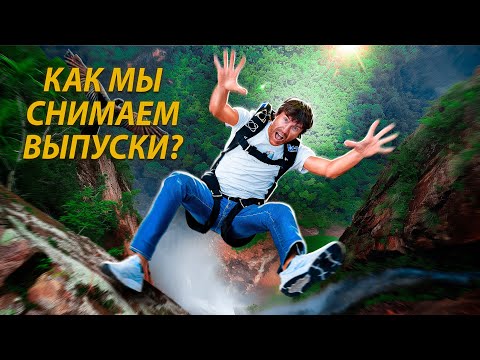 Как мы снимали ПРЫЖОК С ВОДОПАДА?