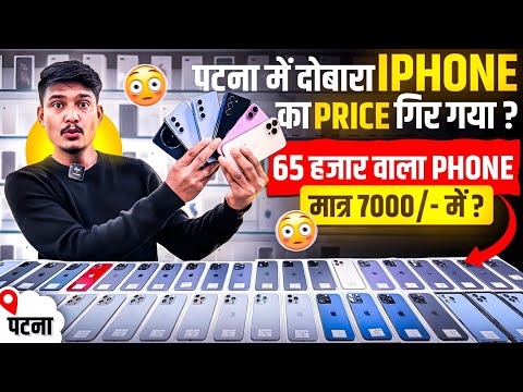 BIGGEST SALE EVER🤩Cheapest iPhone Market in Patna | Second Hand Mobile 2025