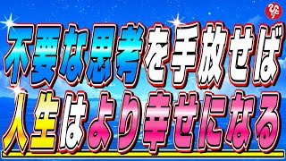 【斎藤一人】※人が苦しくなってしまう全ての原因がココにあります。●●とひと言言うだけで心がファッと軽くなるから、人生を楽にするおまじないだと思って言ってみな。効果は絶大だよ。【フルテロップ】