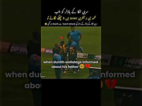 Lost His Father Watching the Match 😢 #shorts #cricket #DunithWellalage #srivsafg