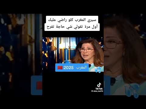 توقعات ليلى عبد اللطيف المغرب 2025 #توقعات #تيك_توك #ترند