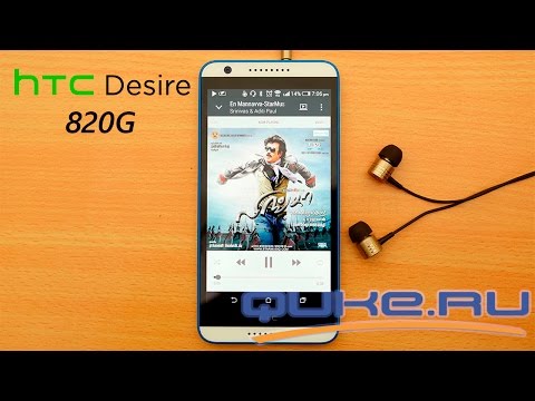 (RUSSIAN) Обзор HTC Desire 820G ◄ Quke.ru ►