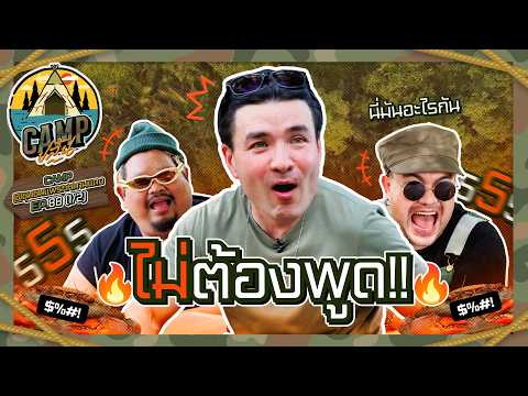 CAMPปลิ้น | EP.88[1/2] เที่ยวชุมชน แวะชมธรรมชาติไปกับ "ตูน บริบั๊ก"