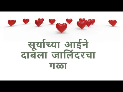 lakhat ek amcha dada | लाखात एक आमचा दादा | 09 फेब्रुवारी