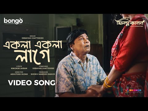 Ekla Ekla Lage | Film Kanon | Debayan, Fazlur Rahman Babu, Samia Othoi | Bangla Music Video 2025