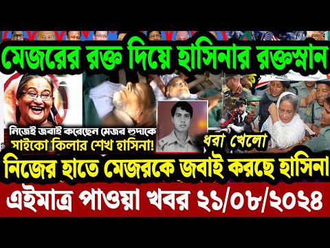 ?LIVE: সরকার পতনে উত্তাল সারা বাংলাদেশ