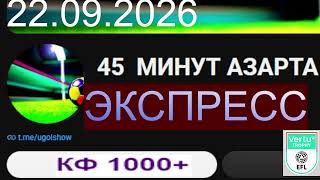 ЭКСПРЕСС 1000+ ТРОФЕЙ АНГЛИЙСКОЙ ЛИГИ * ЛЕСТЕР - ФУЛХЕМ U21 * ПРОГНОЗ * БАРНСЛИ * ЛИДС U21 * ОБЗОР *