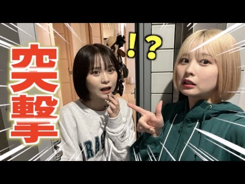 【突撃】さくてぃん彼氏出来たっぽいから突撃した