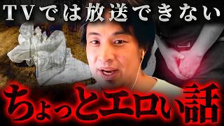 ※下ネタ注意※ひろゆきが暴露した“放送事故レベルのエロトーク”まとめ【 切り抜き 思考 論破 kirinuki  hiroyuki】