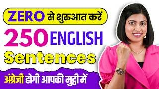 बिना Grammar के English बोलना सीखें 😱, 250+ Daily Use English Sentences | Kanchan English Connection