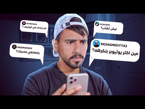 المتابعين فضحوني 😓 اساله المتابعين