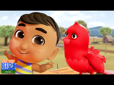 Pakhi Rani, পাখি রানী, Ekta Mota Hathi + Bengali Nursery Rhymes for Kids