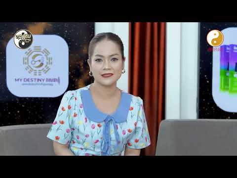 តើរាសីបែបណាគួរចាប់ដៃគូរបណ្តាក់ទុននិង​ដៃគូរបណ្តាក់ទុនបែបណាដែលត្រូវរាសីរបស់យើង?MasterNalyFengshui-Full