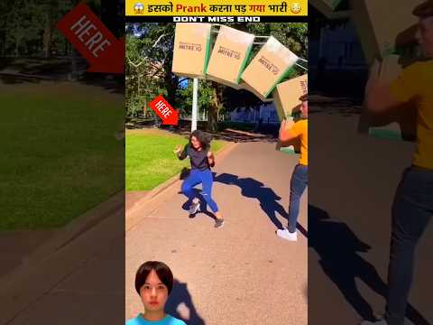 Prank करोगे तो यही होगा 🙂