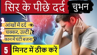 सिर से गर्दन में तेज दर्द का इलाज|Cervicogenic Headache Exercises in Hindi|Cervical Pain Exercises