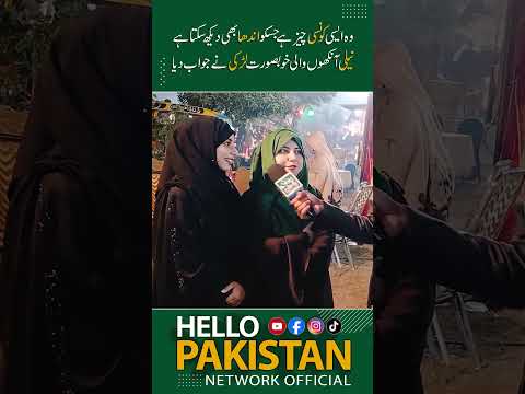 Woh Aisi Konsi Cheez Hai Jisko Andha Bhi Dekh Sakta Hai Hello Pakistan  #funnyroadshow