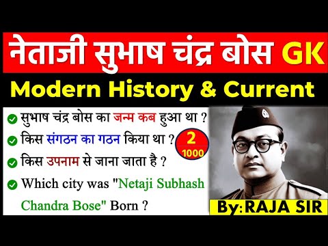 सुभाष चन्द्र बोस GK | Netaji Subhash Chandra Bose GK MCQ | Modern History Most Important Question