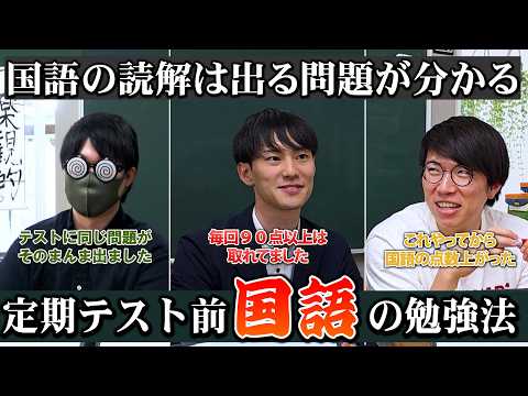 定期テスト前【国語の勉強法】