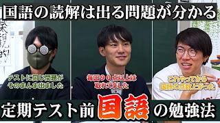 定期テスト前【国語の勉強法】
