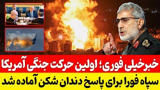 🔥🚨 Breaking News: America Launches Its First Military Move Against Iran 🚨🔥