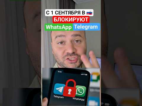В 🇷🇺 БЛОКИРУЮТ ЗВОНКИ В WhatsApp и Telegram - СТО ДЕЛАТЬ?