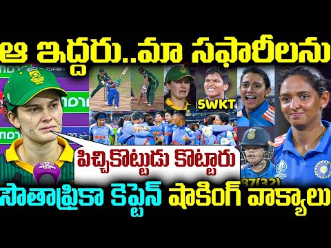 ఆ ఇద్దరు.. మా సఫారీలను పిచ్చికొట్టుడు కొట్టారు సౌత్ ఆఫ్రికా షాకింగ్ వాక్యాలు