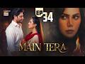 Main Tera Episode 34  8 SEP 2026  Ghana Ali  Yusra Irfan  Arez Ahmed  ARY Digital
