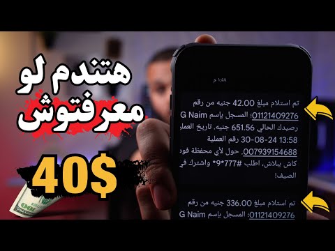 يارتني عرفته من زمان! الربح من الانترنت والسحب علي فودافون كاش 40 دولار ف اقل من ساعة !