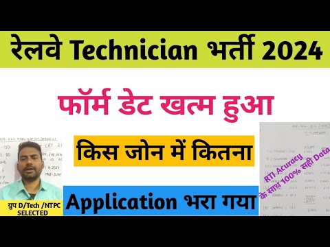 rrb technician total form filled / rrb technician danger zone/ railway technician cutoff / rrb techn