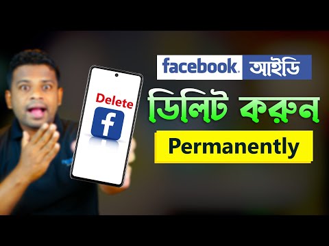 ফেইসবুক আইডি পার্মানেন্টলি ডিলিট করার নিয়ম | How to Delete Facebook Account Permanently 2022