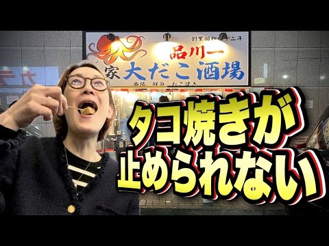 【女ひとりTAKOYAKI飲み‼️】みんな大好き定番B級グルメで一杯やってきた/飯テロ/たこ焼き/Japanese fast food/