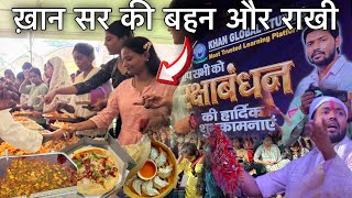 ख़ान सर ने अपनी बहनो के लिए दिल खोल दिया, 156 तरह का खाना खिलाया, Rakhi Khan Sir 2025, Jeev Chatora