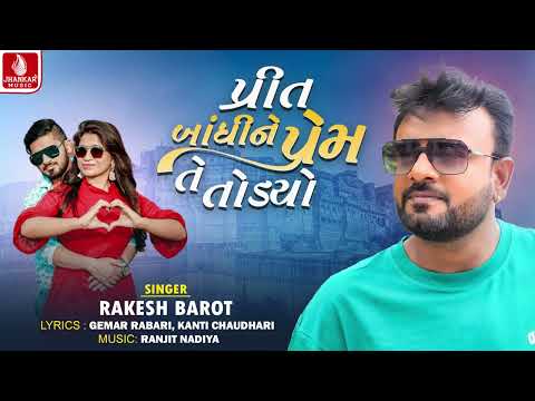 Prit Bandhi Ne Prem Te Todyo | Rakesh Barot | New Gujarati Sad Song 2025 | Jhankar Music